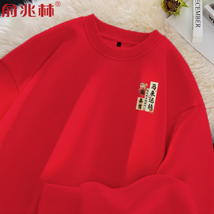圆领卫衣本命年马年红色男女款春秋季无帽套头衫青少年长袖上衣服