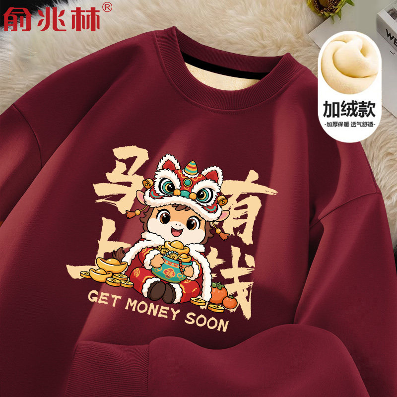 俞兆林马年本命年加绒卫衣男新年红色保暖款52元