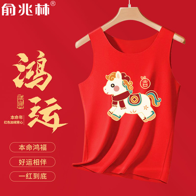 青少年本命年红色加绒背心男2026马年喜庆贴身德绒内衣坎肩马甲潮