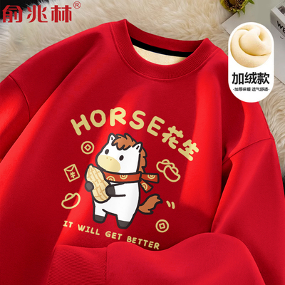 本命年马年新款好运加绒红卫衣男