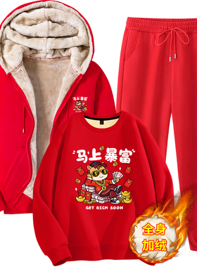 马年本命年红色加绒卫衣开衫一整套男新年暴富好运拜年喜庆三件装