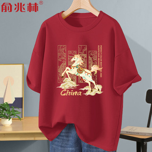 国潮复古酒红色短袖t恤男马年本命年衣服元旦公司年会活动团队服