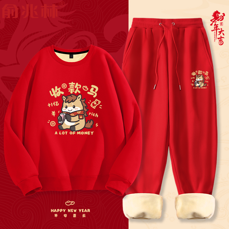 趣味收款马加绒圆领卫衣卫裤套装男2026马年本命年红色喜庆衣服潮