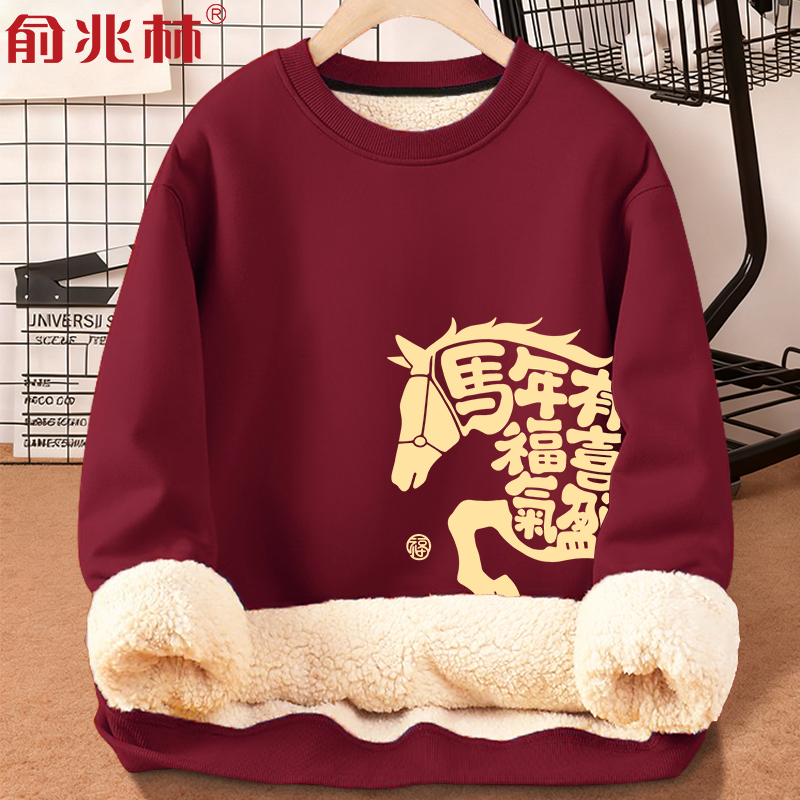 2026本命年马年新款加厚圆领卫衣