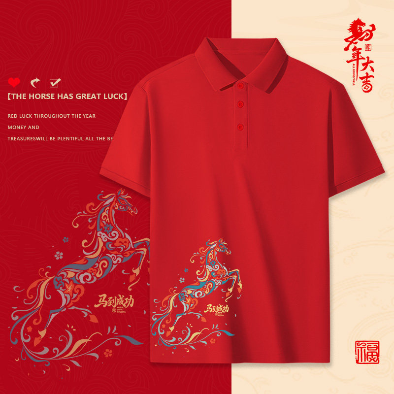 马年本命年衣服中考高考红色百日誓师翻领polo短袖t恤公司工作服