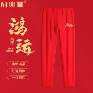 新年好运贴身内裤 男士 2026马年本命年加绒加厚保暖裤 红色德绒长裤