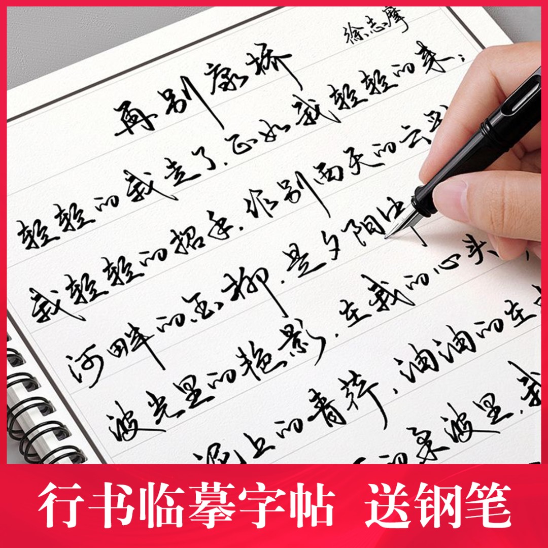 【行书秘籍】行草字帖成人速成练字帖行书临摹初高中入门练字帖