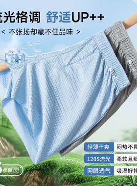 【一裤多穿】流光阿罗裤宽松爆款男士透气冰丝无痕大码家居裤GH-2