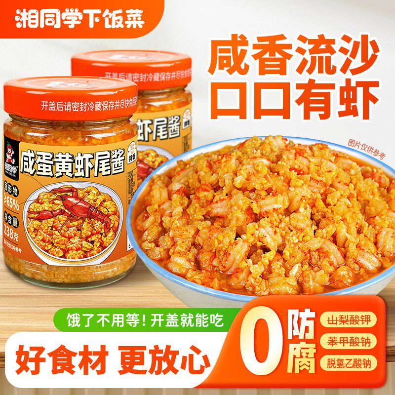 咸蛋黄虾尾酱湖南瓶装湘味家用拌面拌饭海鲜调料小龙虾酱