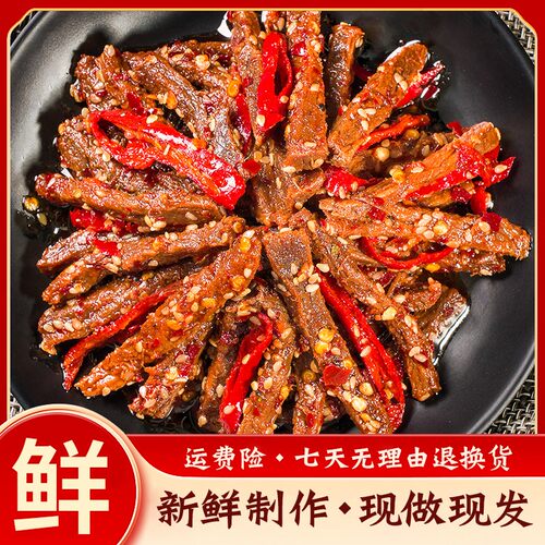 【冷吃牛肉】冷吃牛肉开袋即食熟食炒制晚上充饥食品GH-3