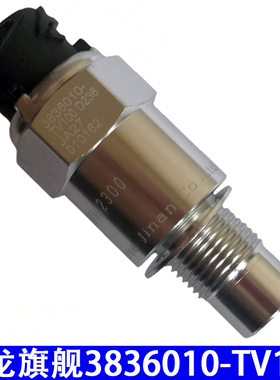 东风天龙旗舰 车速里程路码表车速传感器转速传感器3836010-TV100