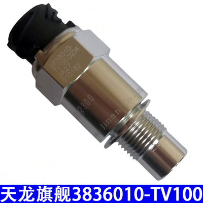 东风天龙旗舰 车速里程路码表车速传感器转速传感器3836010-TV100