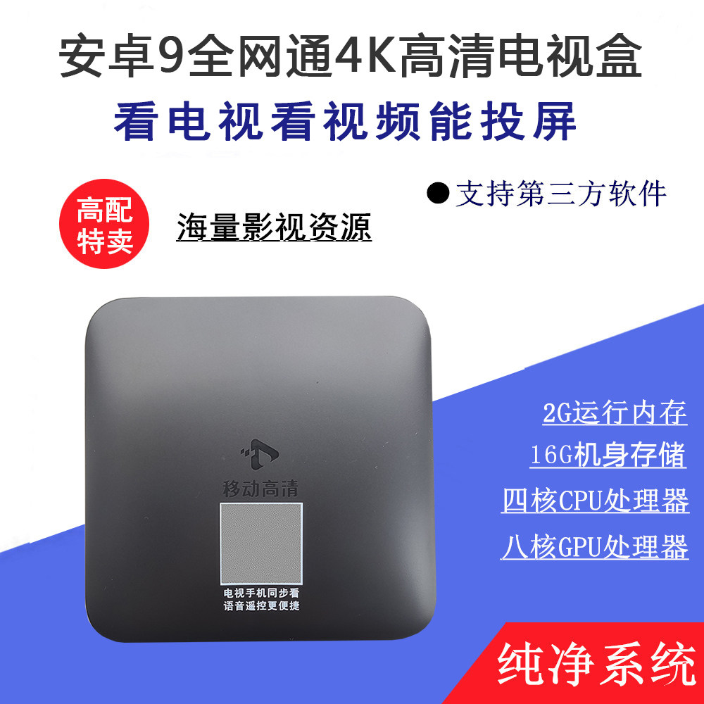 安卓9网络机顶盒电视盒投屏4K家用高清电信联通移动全网通WIFI版