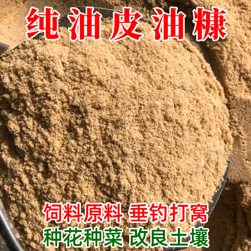 纯油皮油糠种花种菜米糠肥料钓鱼饵料垂钓打窝5斤一袋包邮