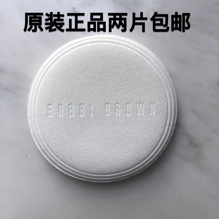 两个包邮BOBBI BROWN 芭比波朗气垫蜜粉散粉扑替换原装