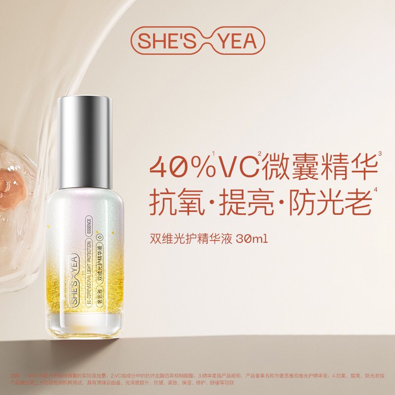 奢思雅双维光护精华液保湿修护抗皱紧致正品30ml