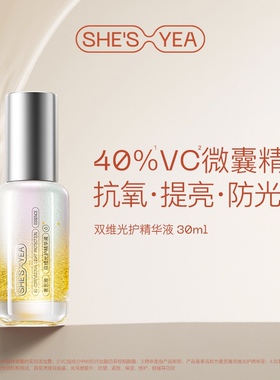 奢思雅双维光护精华液保湿修护抗皱紧致正品30ml