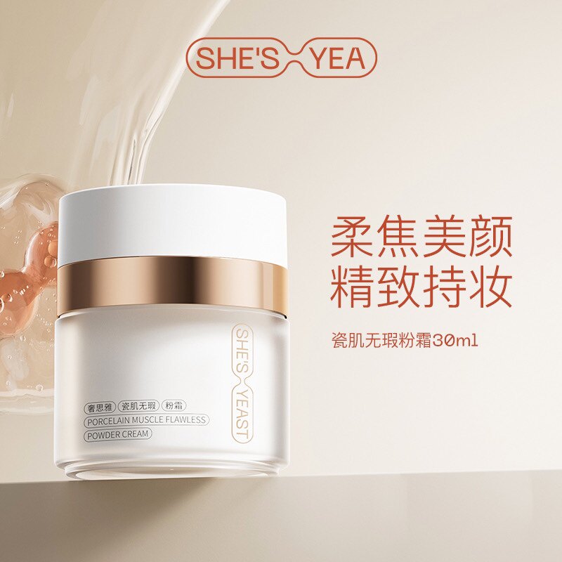 奢思雅瓷肌遮瑕粉霜干皮持久保湿控油提亮肤色不脱妆粉底液女士
