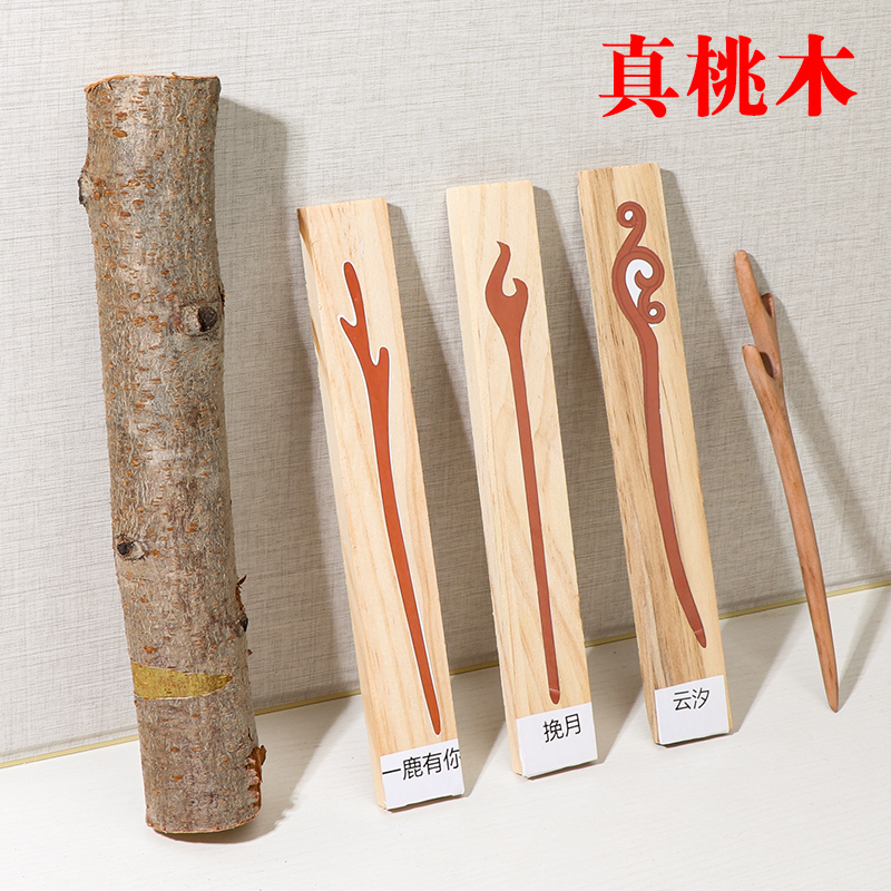 桃木簪子手工diy木料自制作纯材料图纸紫檀木做发簪子原木板干料_虎窝淘