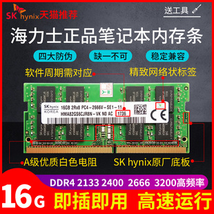 2400 海力士笔记本内存条16GB DDR4 3200兼容联想华硕HP 32G 2666