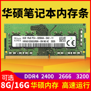 2666 天选2笔记本电脑内存条8GB 华硕飞行堡垒5 16G DDR4