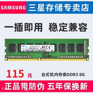 8GB电脑运行内存全兼容4G 三星台式 1600 1333 机内存条DDR3L DDR3