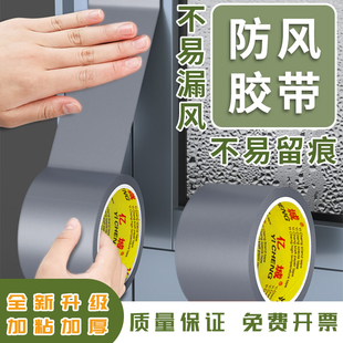 密封胶带防寒防漏风挡风神器高粘度不留胶封窗胶条防水防风神器