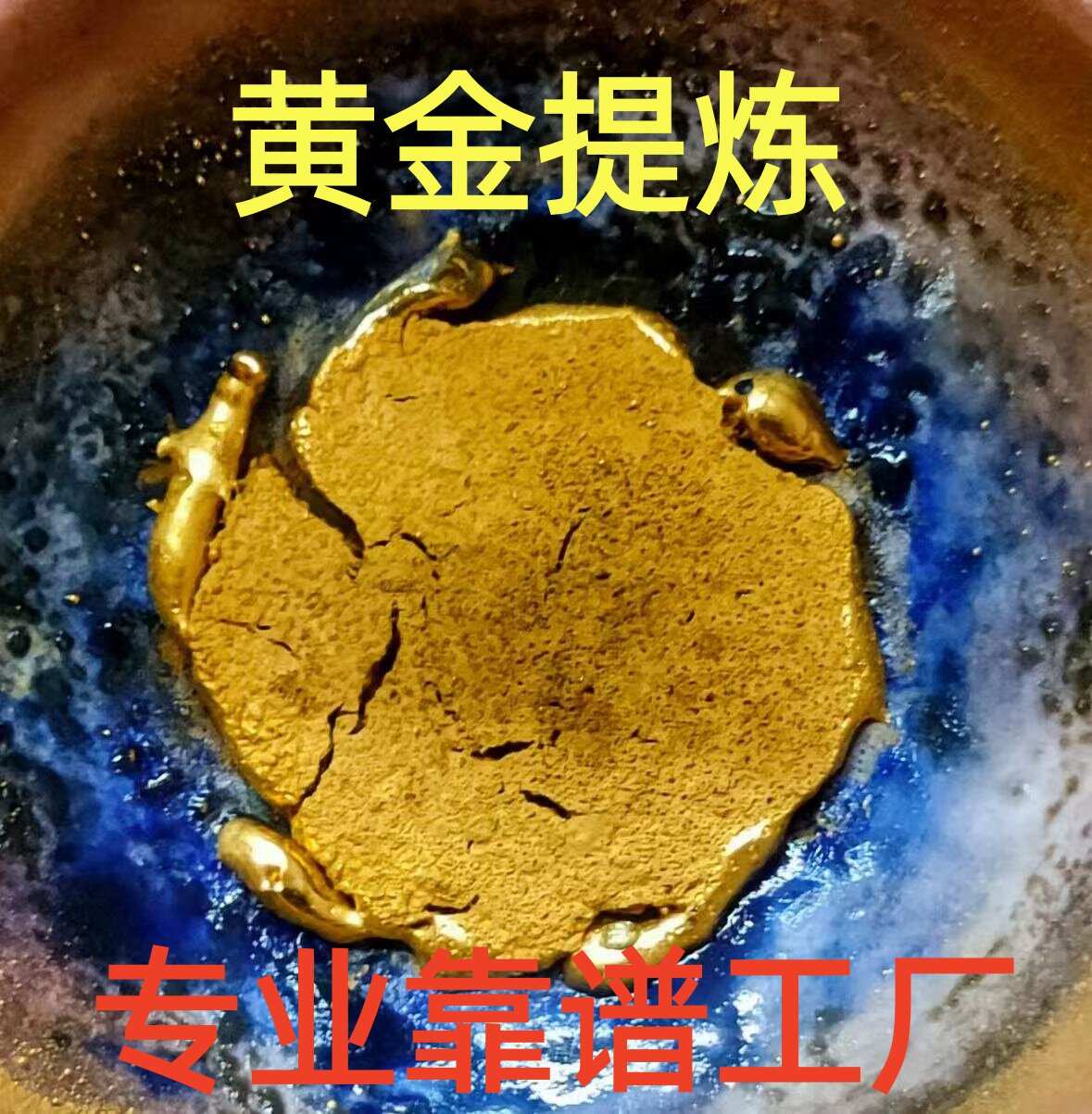 黄金白银钯金工业废料提炼教程黄金回收提取贵金属回收提纯脱金