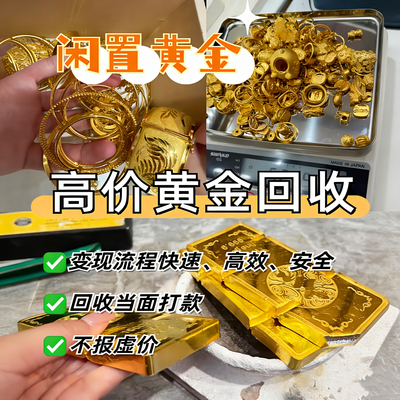 回收黄金999足金925白银金条板料铂金收18kAU750提炼工业废料