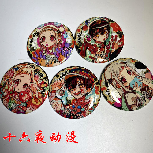 地缚少年花子君周边赛博朋克徽章