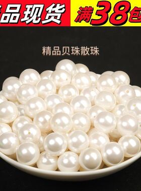 手工6mm材料白色项链全孔手链diy珠串珠贝壳贝壳批发珠散珠高亮