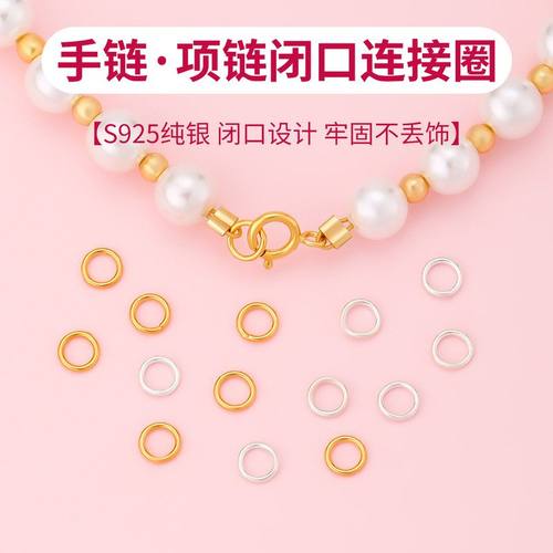 圈纯银闭口连接环扣s925手工制作