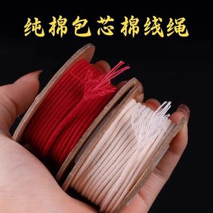 2mm包芯棉绳无弹力耐磨星月菩提金刚串珠绳包芯棉线红绳编织玉线