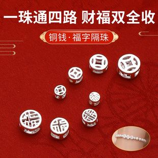 岑铜包厚银福字铜钱手串隔珠配件配珠四通孔珠6m珠子diy手链串珠
