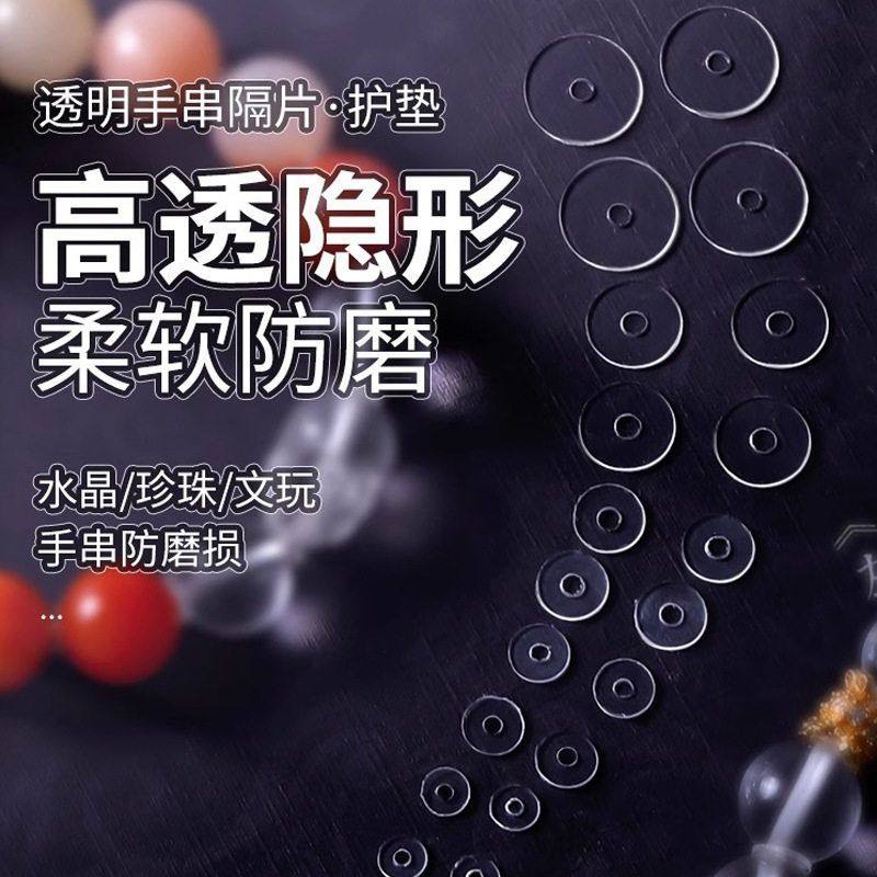 硅胶透明隔片超薄隔垫文玩手串水晶手链软垫片珍珠塑料硅胶配件,饰品/流行首饰/时尚饰品新,其他DIY饰品配件,淘宝优惠券,粉丝福利购,淘宝优惠卷