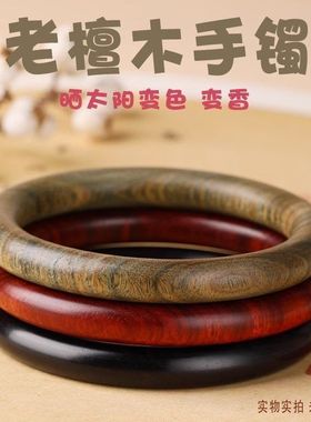 黑檀木涛天然圈檀素绿檀血男女