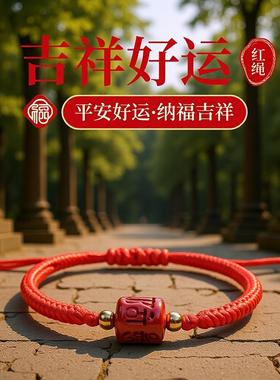 涛2025新款红色手绳简约男女款金刚结手绳本命年六字真言红绳手链