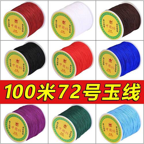 加密大卷号玉线编织手72米diy100