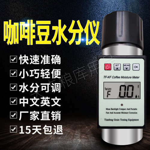 快速准确生豆带壳豆咖啡豆水分仪