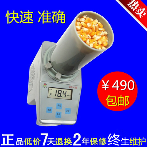 精准耐用粮食水分仪天和玉米小麦