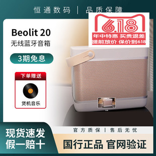 B&O 蓝牙便携无线音箱丹麦bo大音量 Beolit 户外B20蓝牙音响