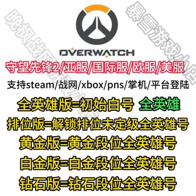 steam战网守望先锋2全英雄成品号