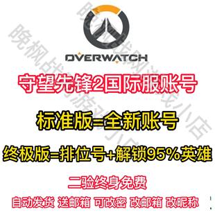 守望先锋2全英雄亚服排位号成品号暴雪战网账号steam