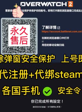 STEAM守望先锋2亚服手机 安全令绑定OW2香港日本暴雪战网国际服