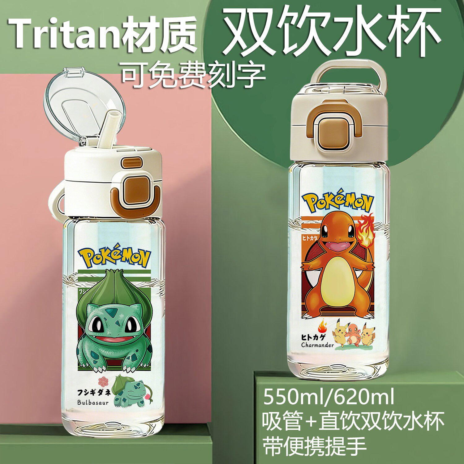 宝可梦皮卡丘tritan吸管直随手杯