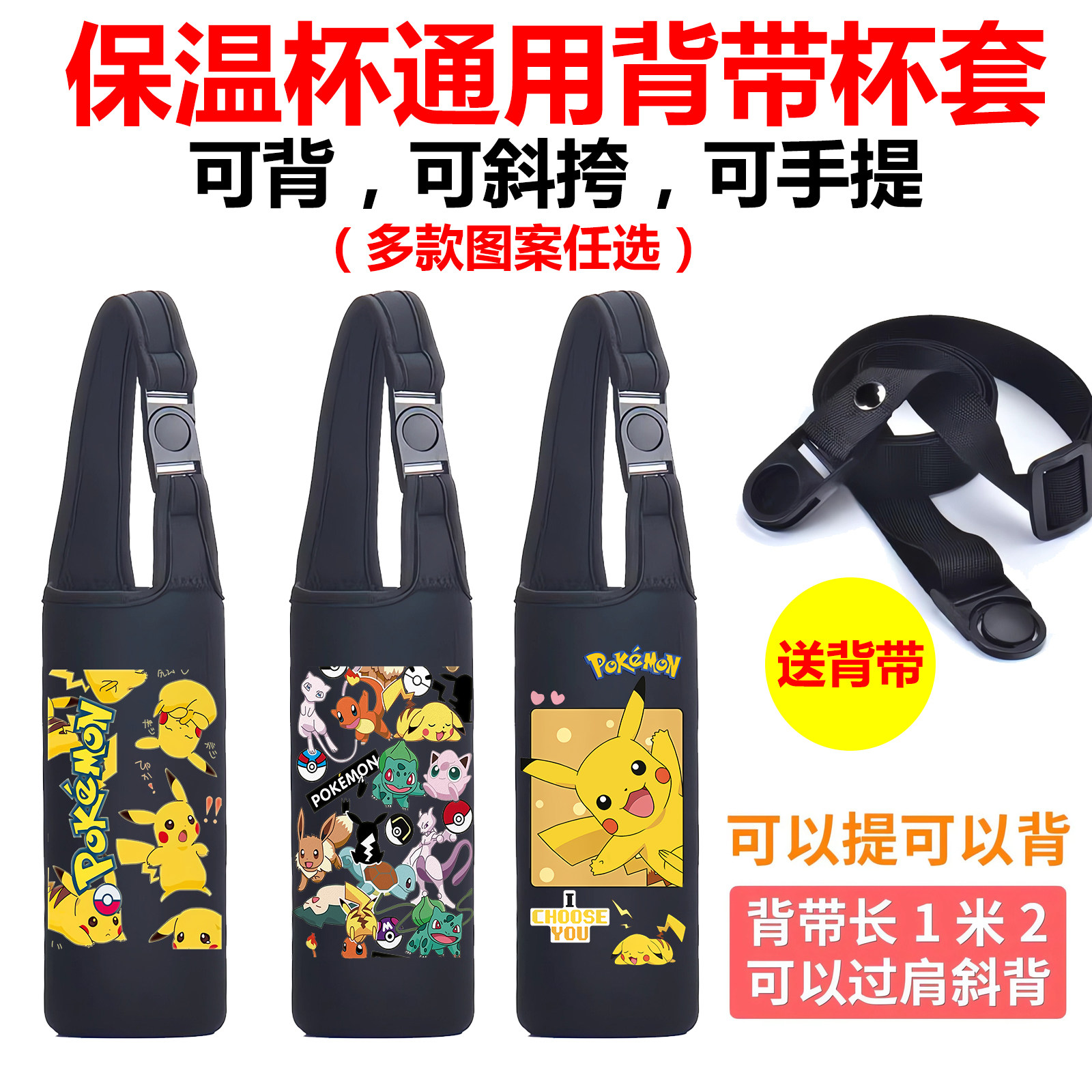宝可梦皮卡丘保温杯套通用学生可杯套