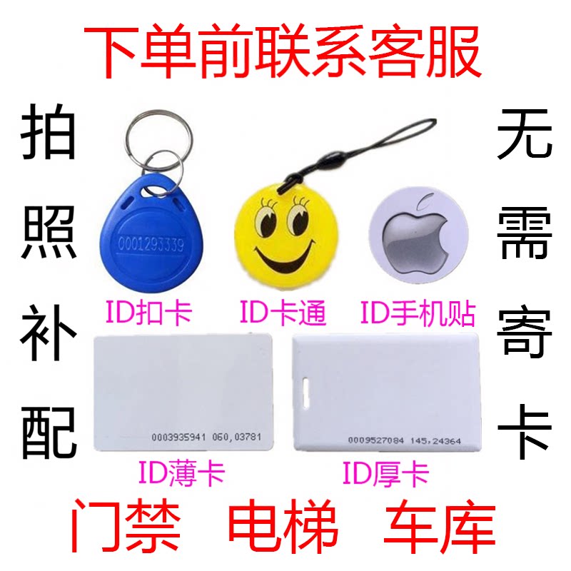 id卡扣卡考勤卡门禁卡电梯卡停车闸门卡接送卡楼宇卡复刻门卡