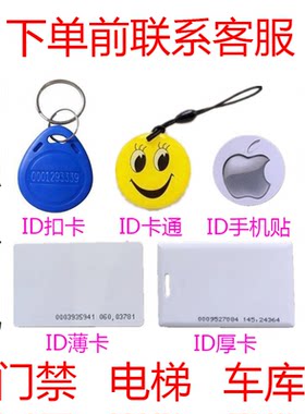 id卡扣卡考勤卡门禁卡电梯卡停车闸门卡接送卡楼宇卡复刻门卡