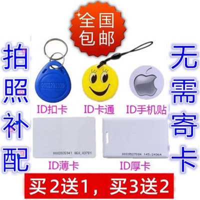 楼宇ID门禁卡钥匙扣考勤卡电梯卡