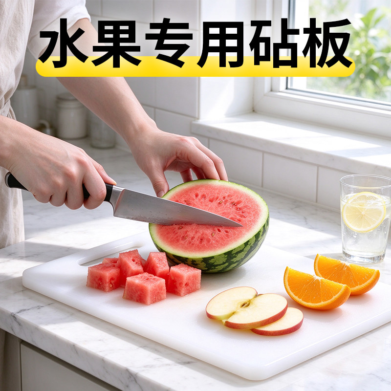 水果专用砧板食品级pe材质塑料菜板加厚长方形切菜板蔬菜案板家用